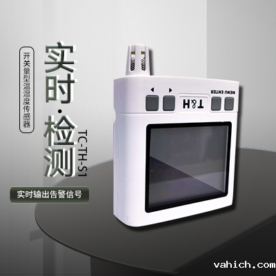 报警型温湿度传感器 taptap点点Ganme温湿度实时检测