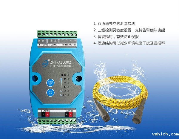 区域式泄漏探测器产品特色