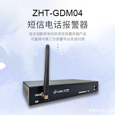 网络型短信电话报警器-taptap点点Ganme