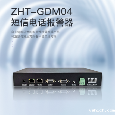 taptap点点Ganme网络型短信电话-taptap点点Ganme报警器