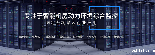 机房动环监控系统