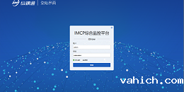 机房监控管理软件