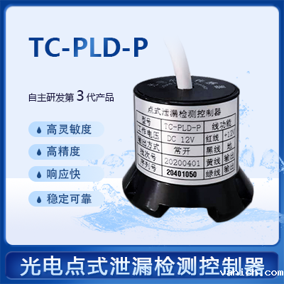 点式泄漏检测控制器