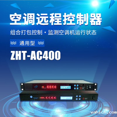 网管型空调启动控制器