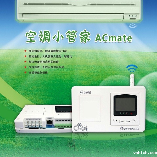 空调小管家