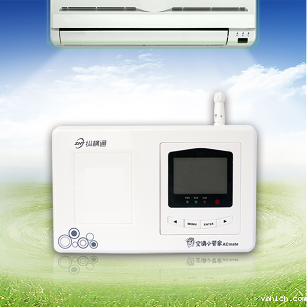 计量型空调小管家