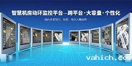 机房环境综合监测主机