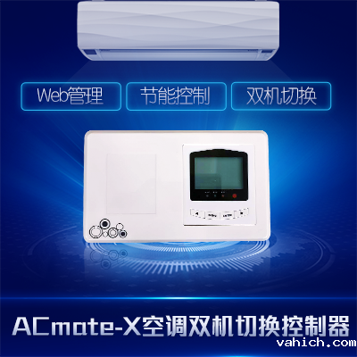 空调双机切换控制-taptap点点Ganme器