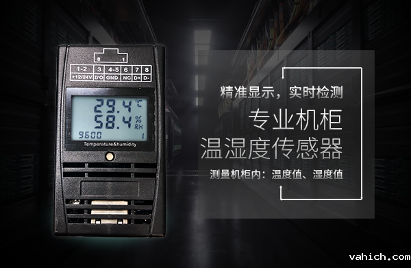 机架式温湿度传感器