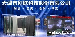 创联股份-机房动环监控项目