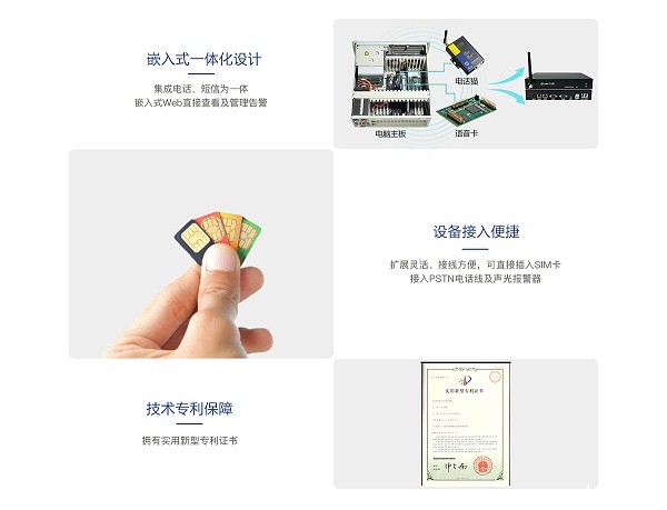 网络型短信电话报警器