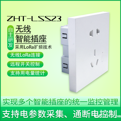 无线智能插座
