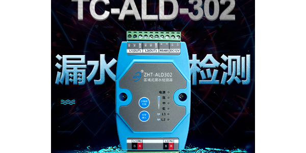 2022水浸传感器厂家排名(水浸传感器原理)