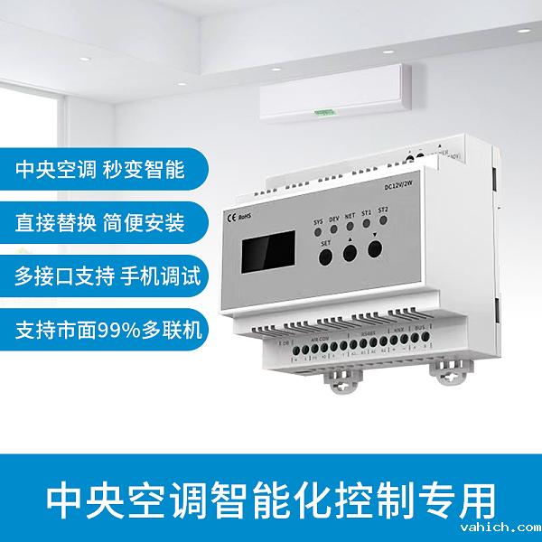 多联机中央空调网关