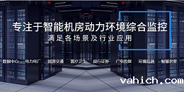 机房动力环境监测