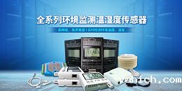 工业温湿度传感器