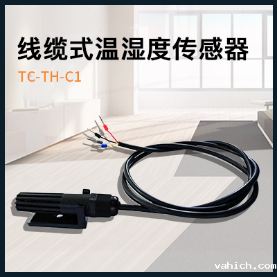 线缆式温湿度传感器