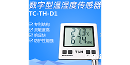 温湿度传感器