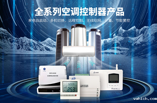 空调远程控制管理
