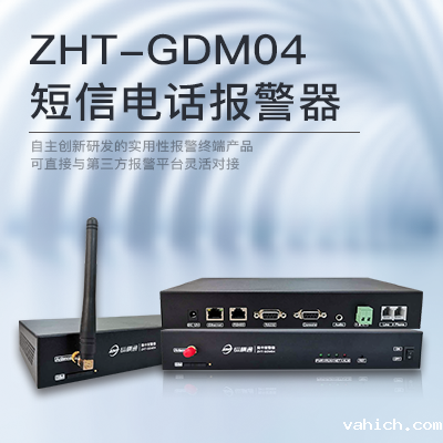 IP网络型短信电话报警-taptap点点Ganme器