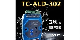 水浸探测器是什么(水浸探测器的工作原理|功能特点)