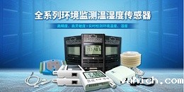 机房温度监控系统