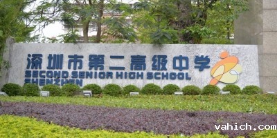 深圳市第二高级中学-空调切换控制项目