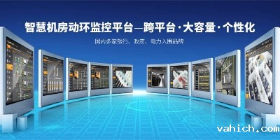 介绍最全面的<i style='color:red'>机房动力环境监控解决方案</i>