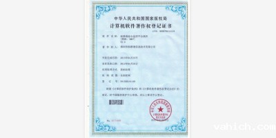 软件著作权-12