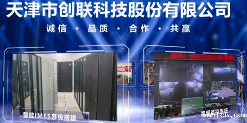 创联股份-机房<i style='color:red'>动环监控项目</i>