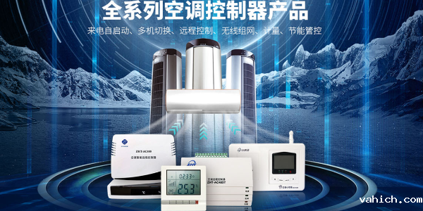 空调集中管理控制器