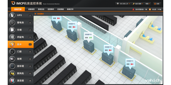 了解机房漏水监控具体应用和作用