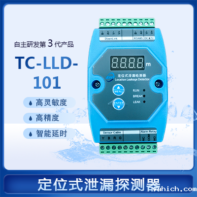 定位式泄漏探测器